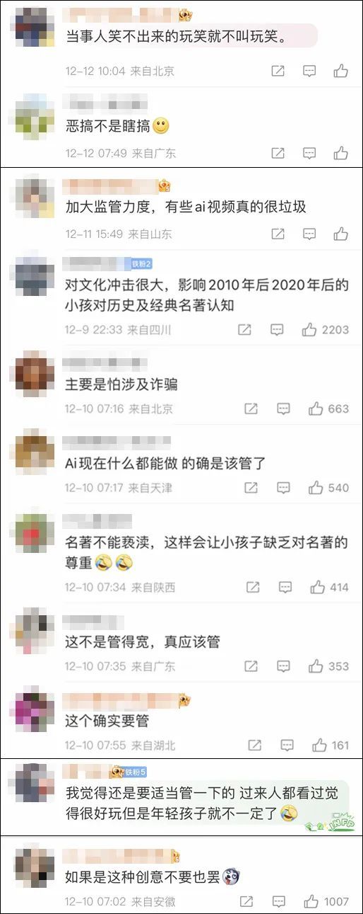 熊猫体育平台看丹观察丨AI魔改争议频出不是光“好玩”就完了！(图11)